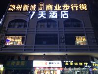 7天酒店(榕江滨江大道店)