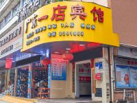 广东一店宾馆