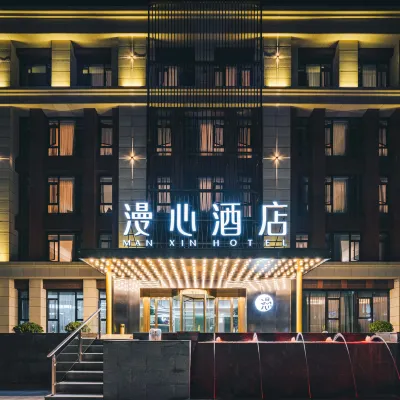 南京仙林大學城漫心飯店 金马路附近的飯店
