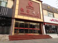 淮北聚荣酒店