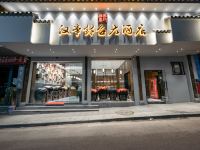 仁怀汉帝封台大酒店