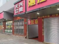 广州天兴公寓 - 酒店外部