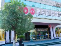 OYO盐城建丰国际宾馆 - 酒店外部