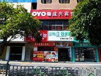 OYO桂林成兴宾馆