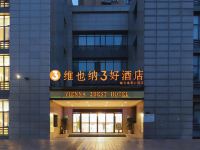 维也纳3好酒店(杭州城北体育公园西文街地铁站店) - 酒店外部