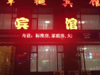 桓仁章樾宾馆 - 酒店外部