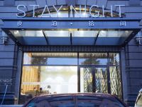 大连夜泊拾间StayNight酒店