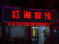 龙游红海宾馆 - 酒店外部