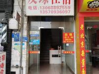 友缘公寓(广州基龙西路店)