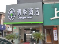 青季酒店(上海松江方塔店)