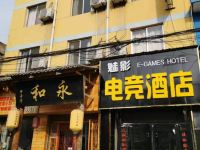 西安魅影电竞酒店