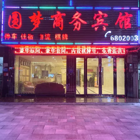 Pingjiang Yuanmeng Business Hotel