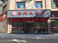 元江金洲大酒店 - 酒店外部