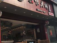 青季酒店MINI(上海外滩豫园老西门地铁站店) - 其他