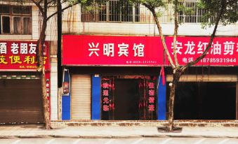 Xingyi Xingming Hotel