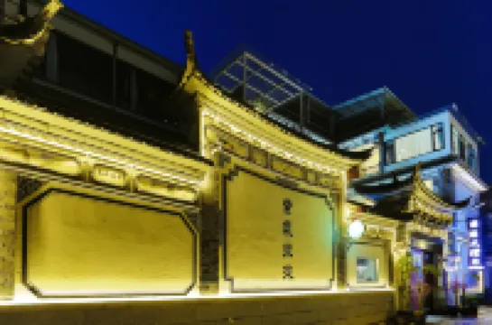 邂逅大理客棧（大理古城南門店）