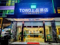 TOWO上品酒店(成都龙泉驿站店)