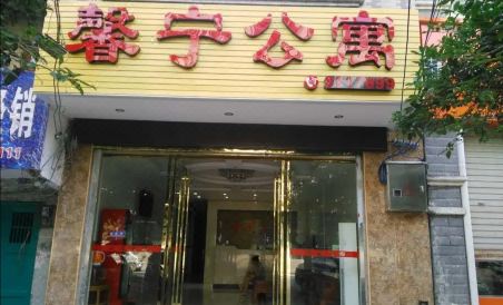 Rong'an Xinning Apartment - Housity