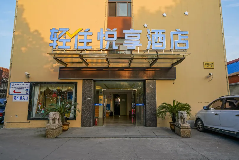 위에샹 호텔 (상하이 푸동신 공항)