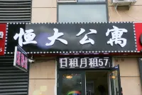 哈爾濱恆大公寓萬達店
