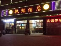 淮安乾鲲酒店