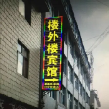 Tonghailou Outer Building Hotel