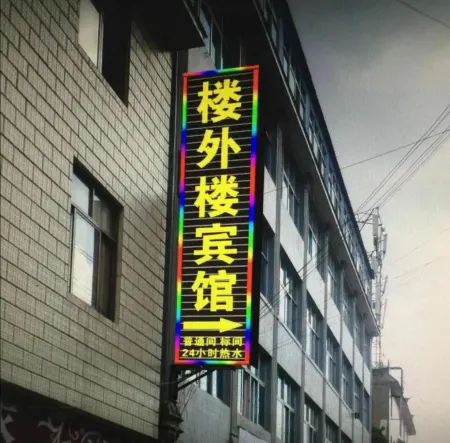 Tonghailou Outer Building Hotel