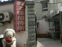 奥之锋酒店(北京同仁医院店) - 酒店附近