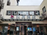 汉庭酒店(广州从化店) - 酒店外部