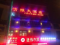 普安情雅酒店