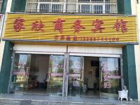 会泽家欣商务宾馆 - 酒店外部