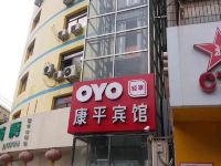 OYO衡水康平酒店