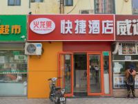 北京火龙果快捷酒店 - 酒店外部