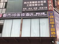 都市118连锁酒店(成都川师大学店) - 酒店外部