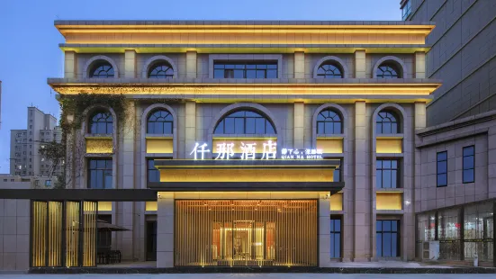 Qian Na Hotel (Xinxiang Hualan Avenue, Pangdonglai Shopping Plaza)