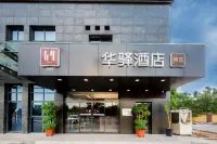 Such as home huayi hotel selection Hotel a Xi'an