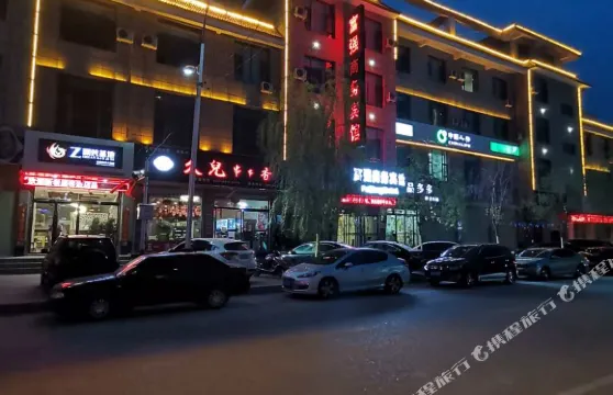 和政富強商務賓館