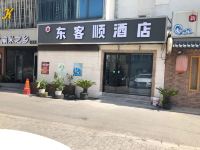 苏州东客顺宾馆 - 酒店外部