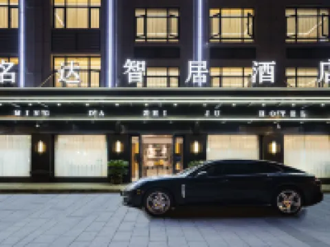 名達·智居酒店（義烏機場高鐵站店） 義烏酒店