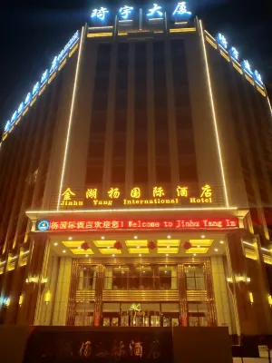 澤普金湖楊國際酒店
