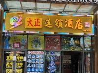 遂宁大正连锁酒店 - 酒店外部