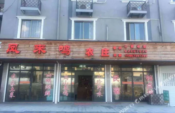 餘姚鳳來鳴農莊