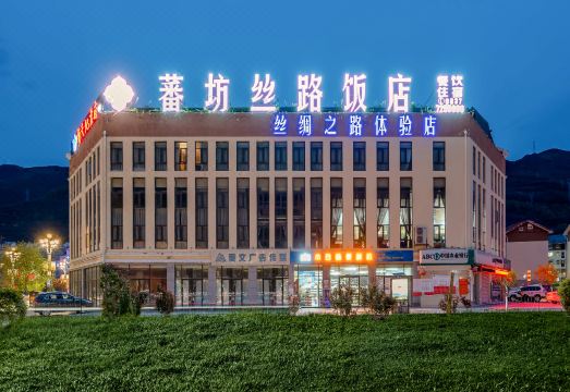 웨이팡 실크 로드 호텔 전경