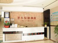 杭州亲亲家园芭乐快捷酒店 - 公共区域
