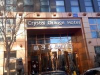 桔子水晶北京总部基地酒店 - 其他