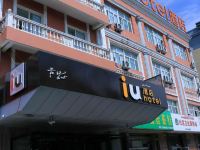 IU酒店(伊宁上海城店) - 酒店外部