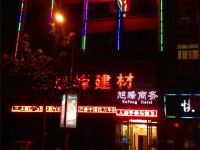 登封旭峰商务酒店 - 酒店外部