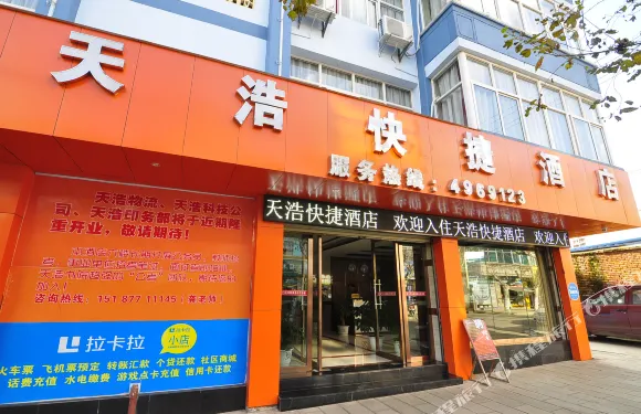 天浩快捷酒店（易門興隆店）