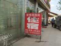 安岳宏悦住宿