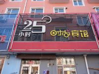 白城25小时时尚宾馆 - 酒店外部